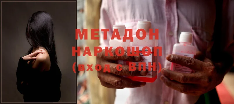 Метадон methadone  Каменск-Шахтинский 